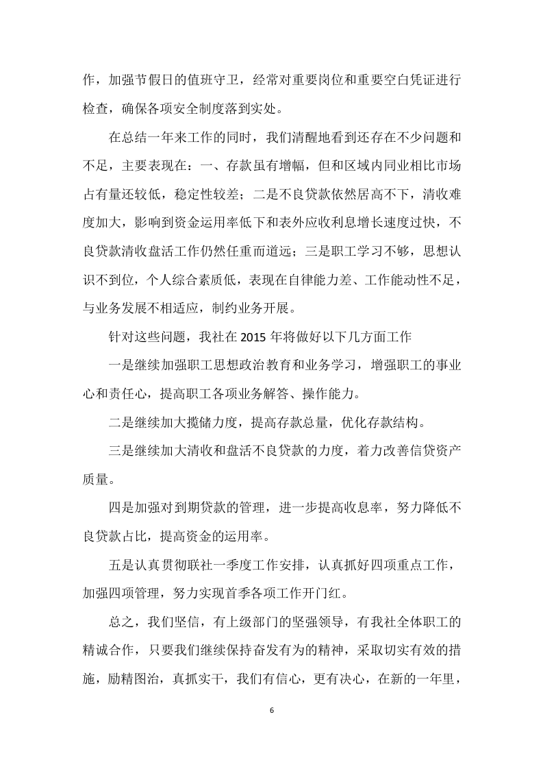 农村信用社年度工作总结 (1).doc 第6页