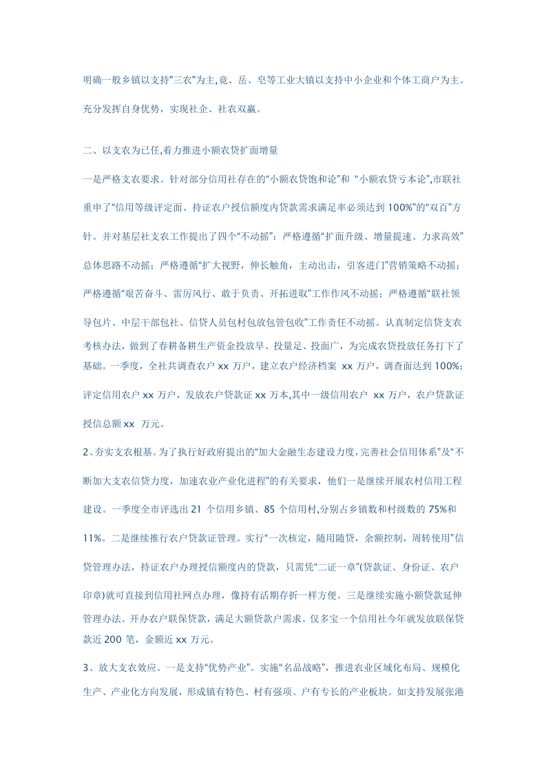 农村信用社年度工作总结.doc 第2页
