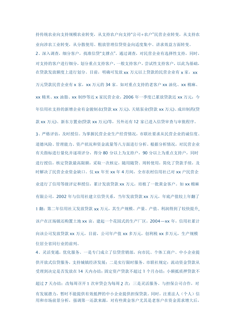 农村信用社年度工作总结.doc 第4页