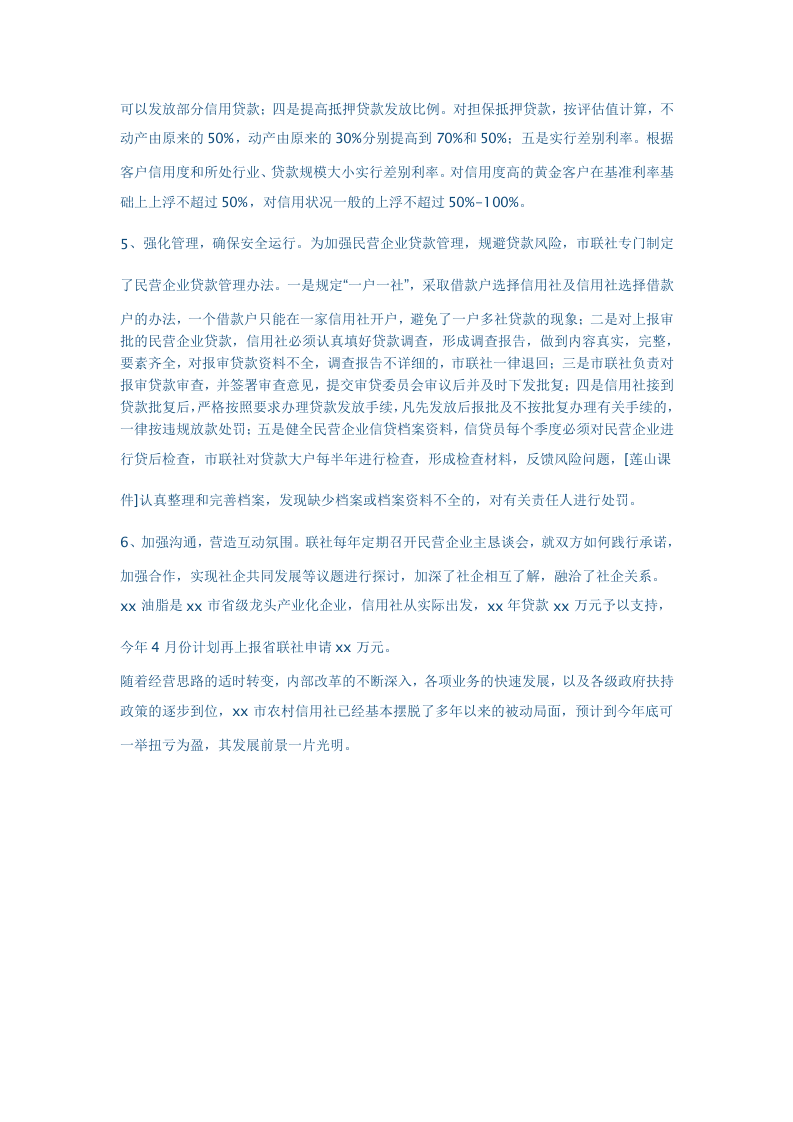 农村信用社年度工作总结.doc 第5页