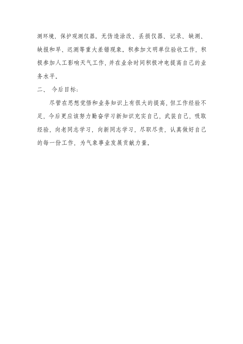 气象部门工作总结.doc 第2页