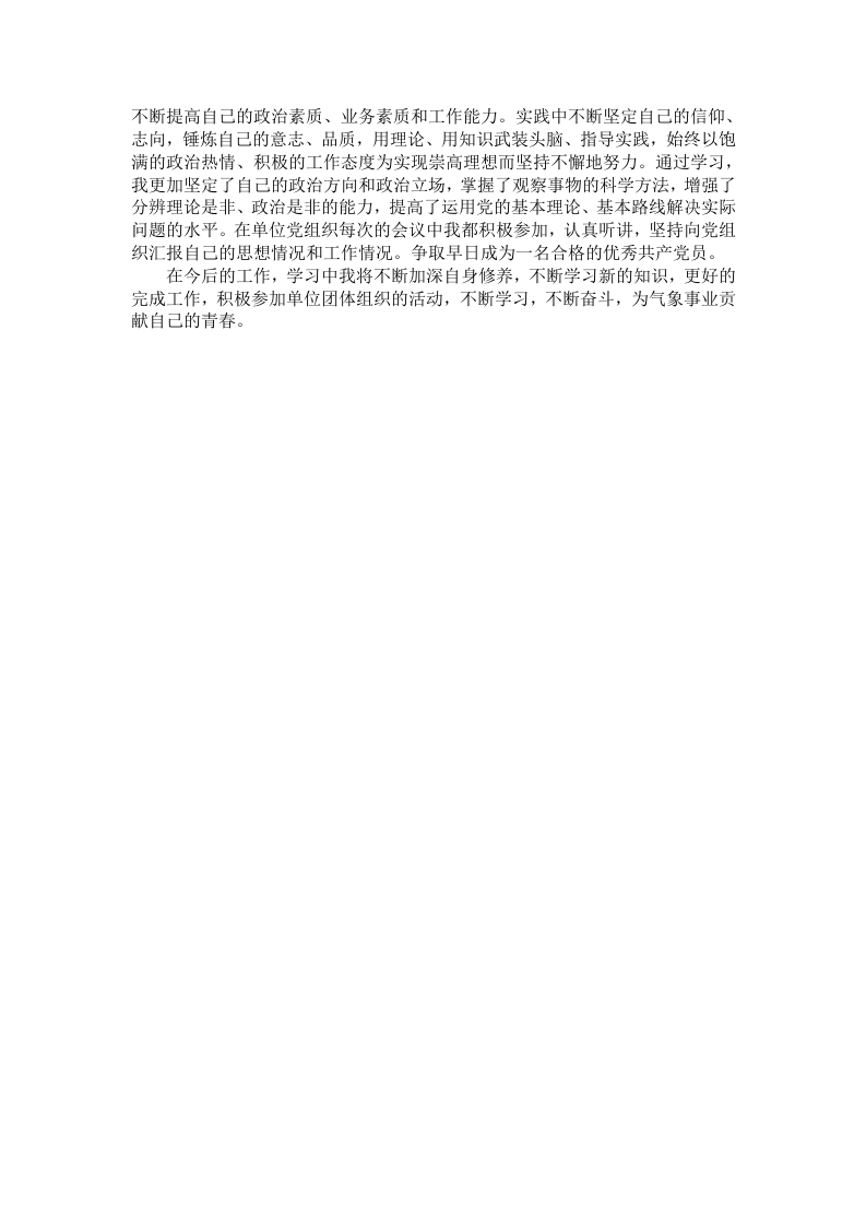 气象局个人总结.doc 第2页