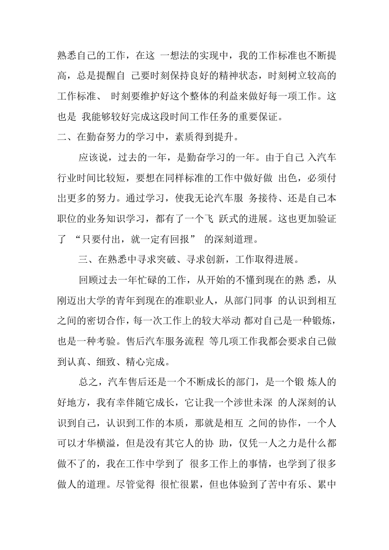 汽车售后工作总结.docx 第2页