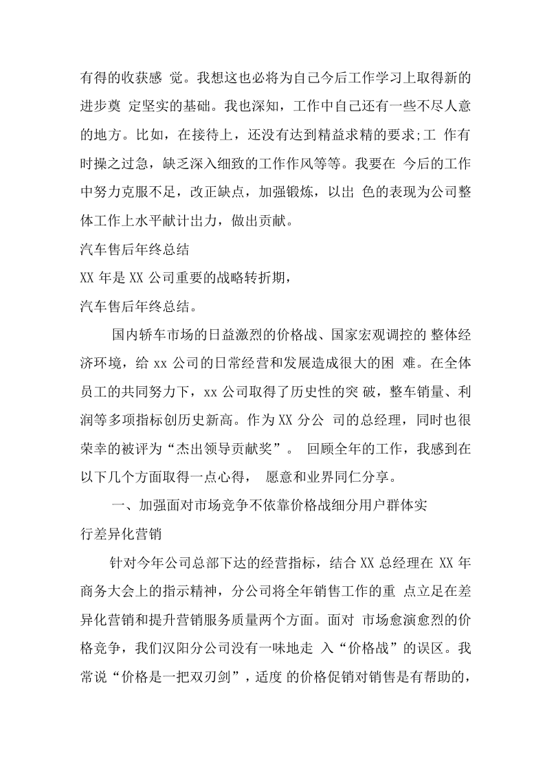 汽车售后工作总结.docx 第3页