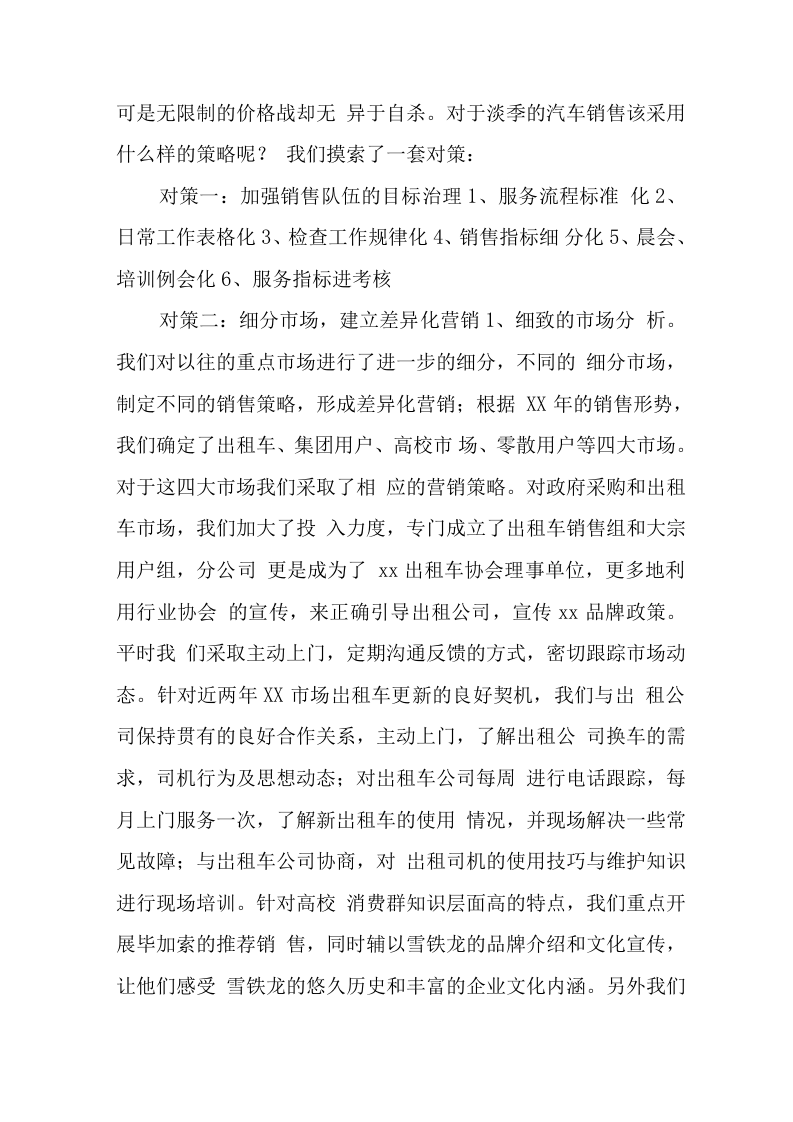 汽车售后工作总结.docx 第4页