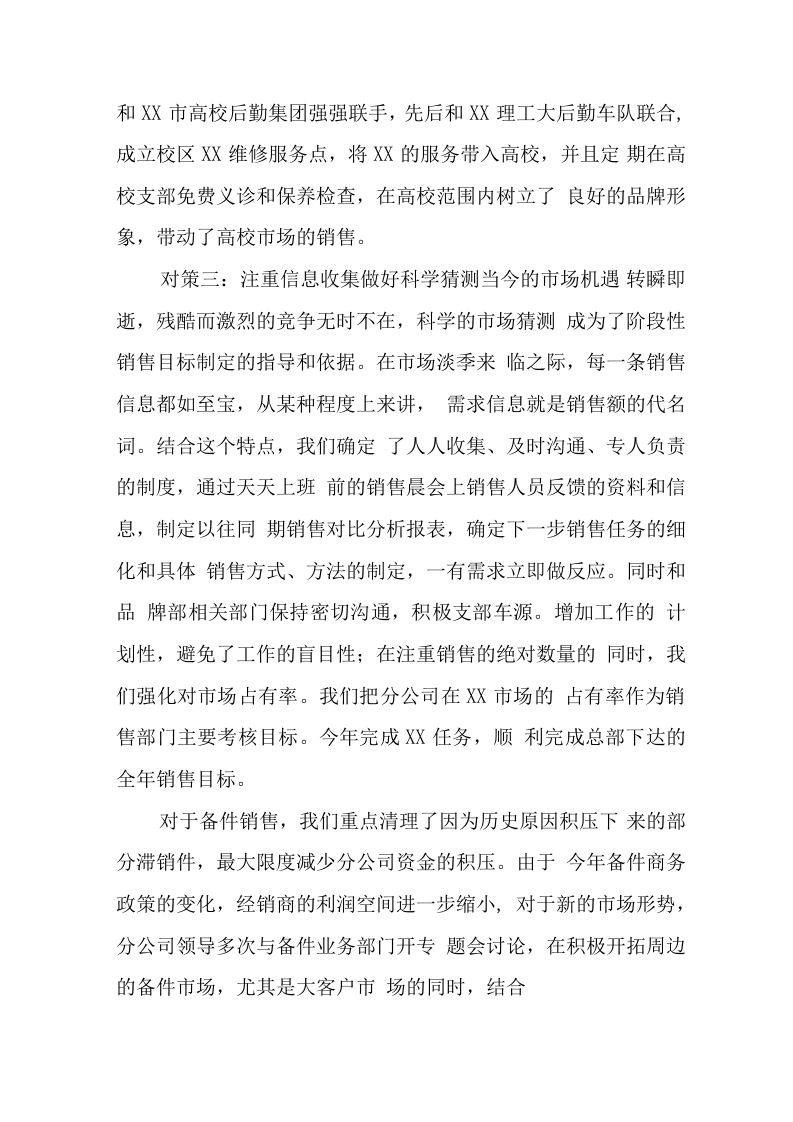 汽车售后工作总结.docx 第5页