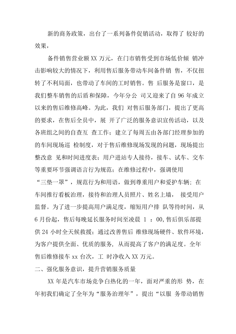 汽车售后工作总结.docx 第6页