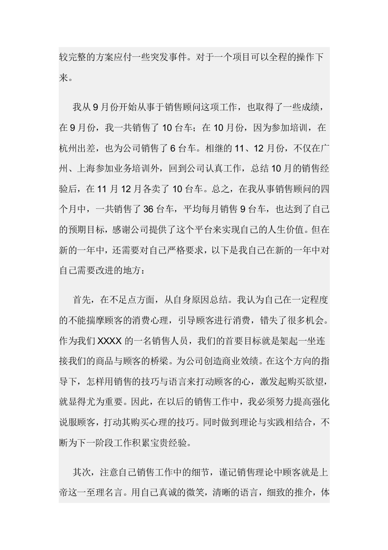 汽车销售员年终工作总结.docx 第2页