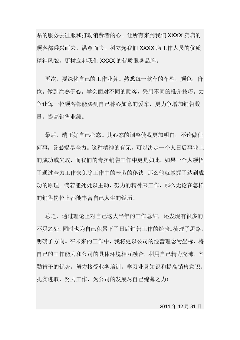 汽车销售员年终工作总结.docx 第3页
