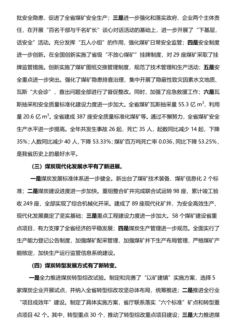 全省煤炭工作报告内容.doc 第2页