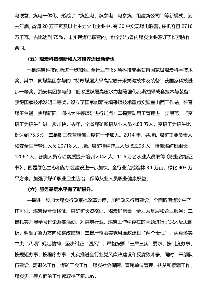 全省煤炭工作报告内容.doc 第3页