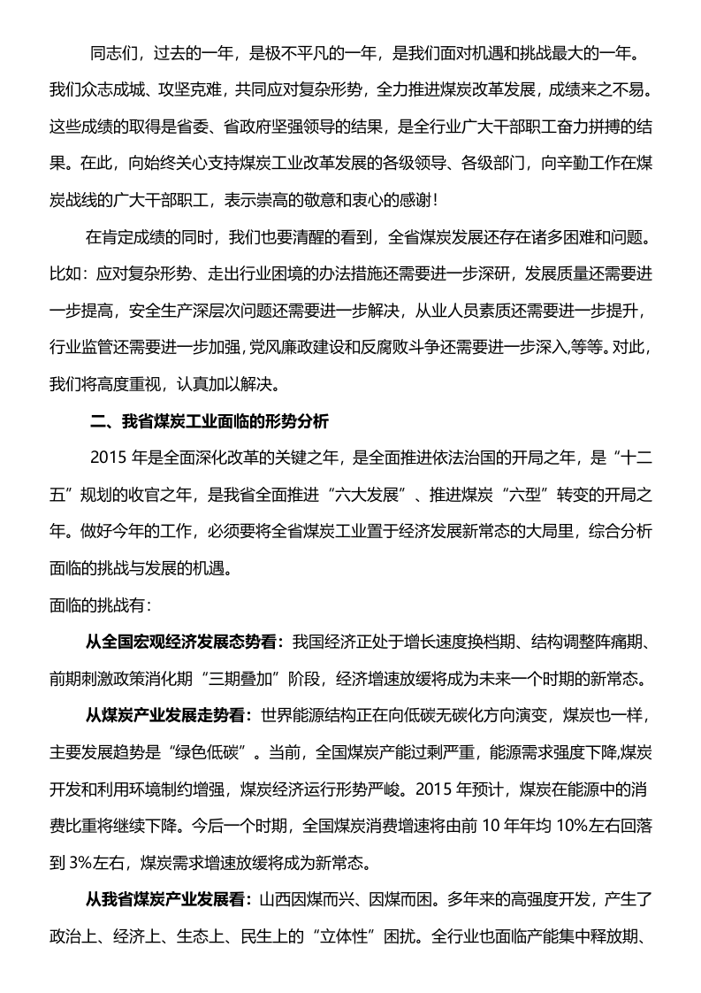 全省煤炭工作报告内容.doc 第4页