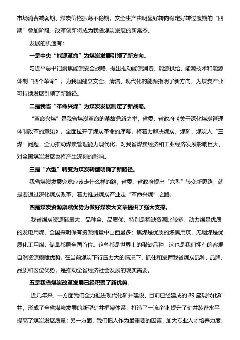 全省煤炭工作报告内容.doc 第5页