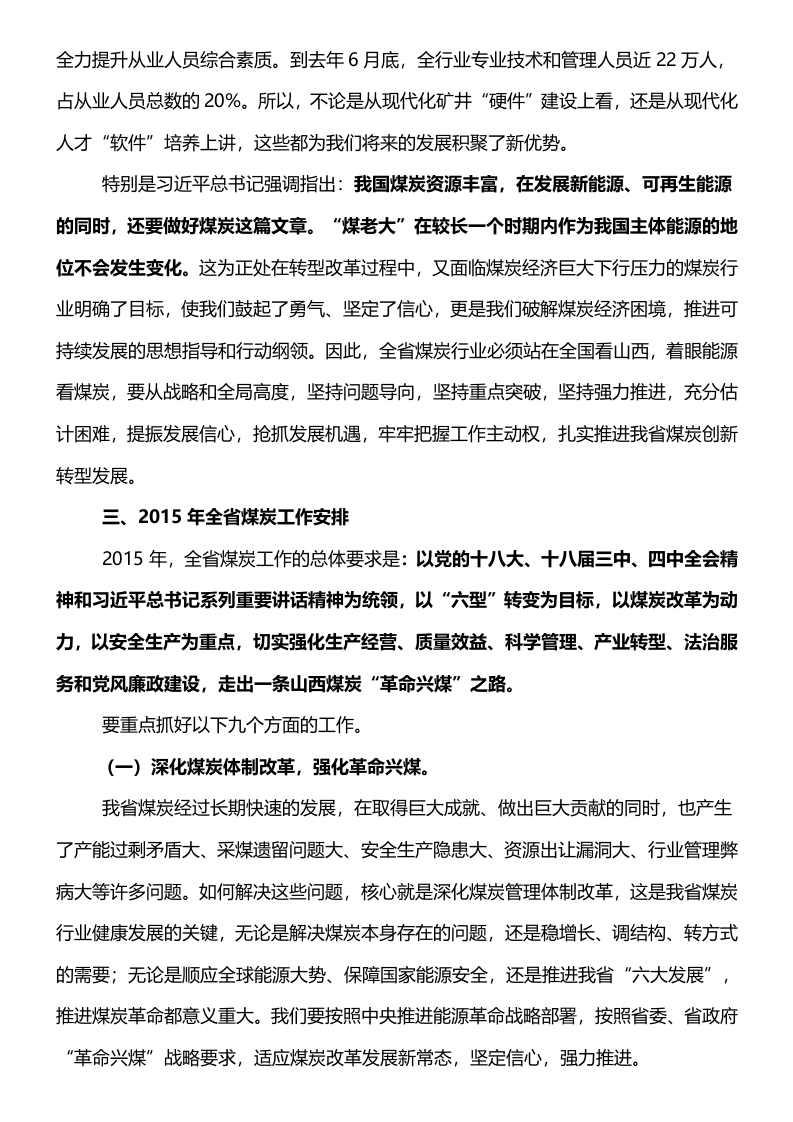 全省煤炭工作报告内容.doc 第6页
