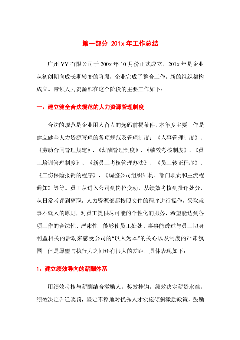 人力资源部20XX年度工作总结及20XX年度工作规划模板.doc 第3页