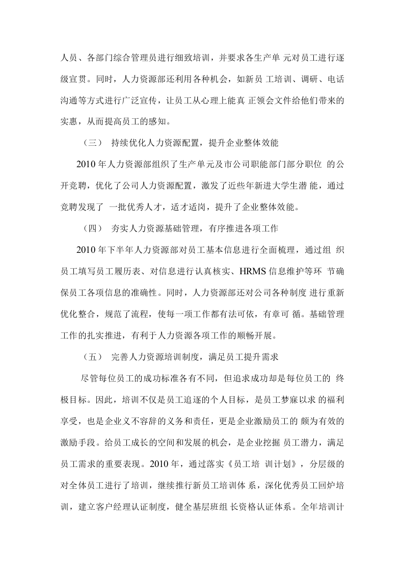 人力资源部工作总结和工作计划.docx 第2页