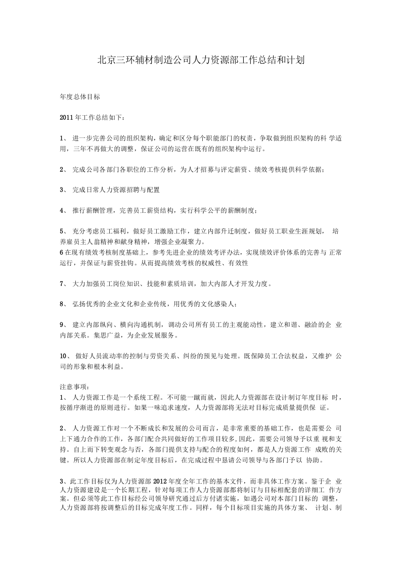 人力资源部工作总结和计划范文.docx 第1页