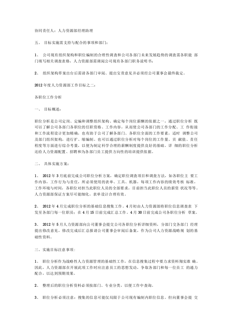 人力资源部工作总结和计划范文.docx 第3页