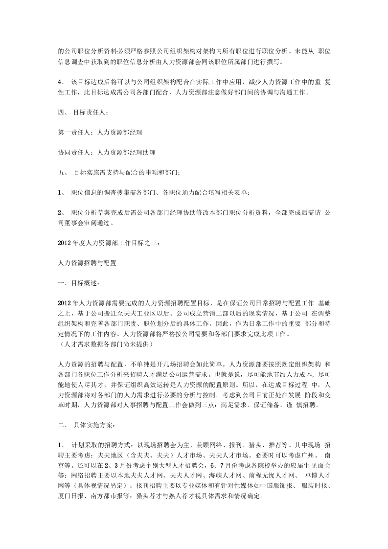 人力资源部工作总结和计划范文.docx 第4页