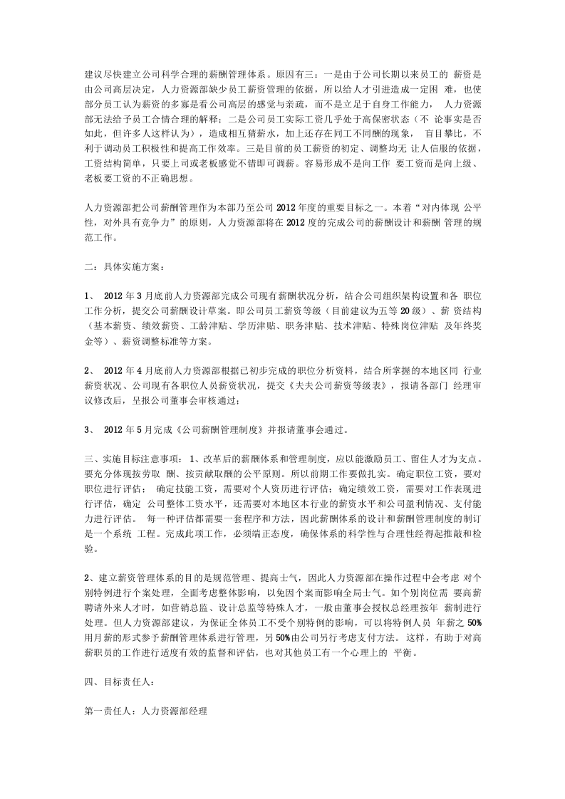 人力资源部工作总结和计划范文.docx 第6页