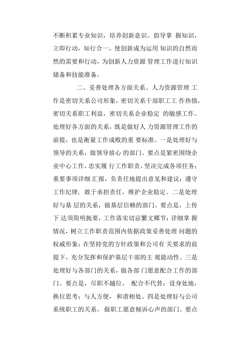 人力资源部年度工作总结和计划.docx 第2页