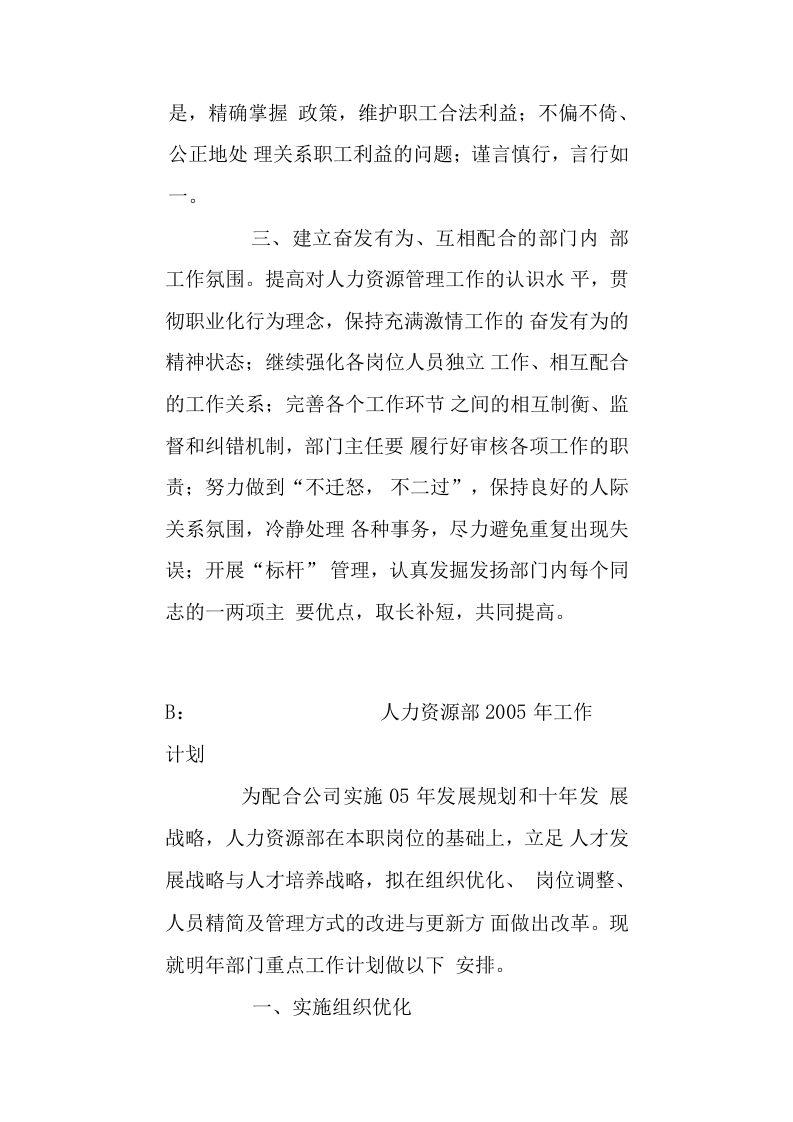 人力资源部年度工作总结和计划.docx 第3页
