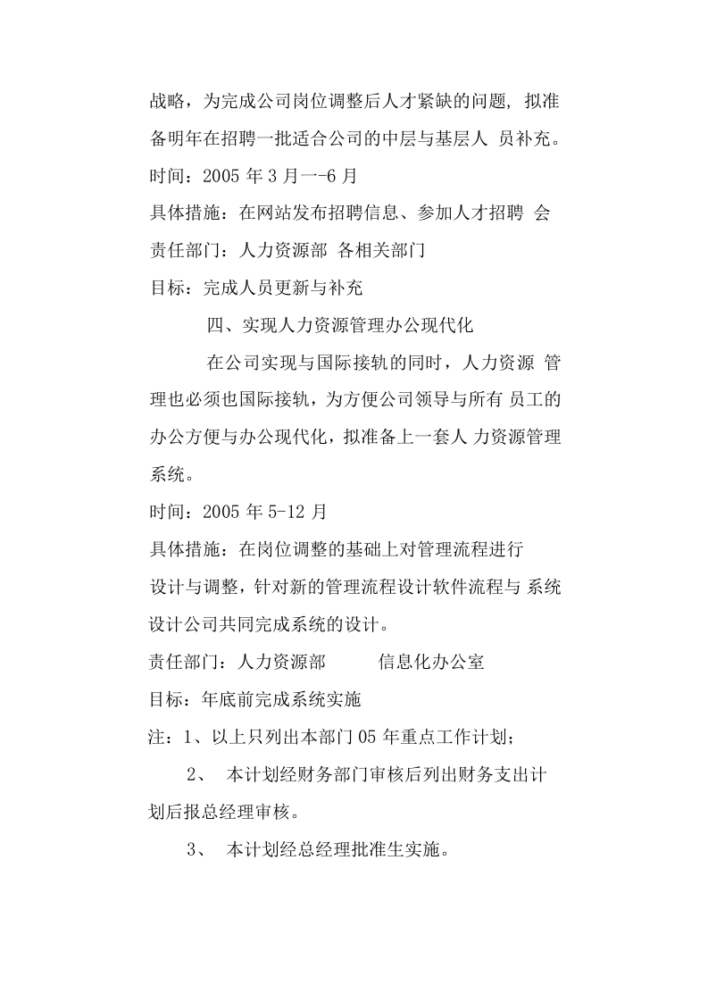 人力资源部年度工作总结和计划.docx 第5页