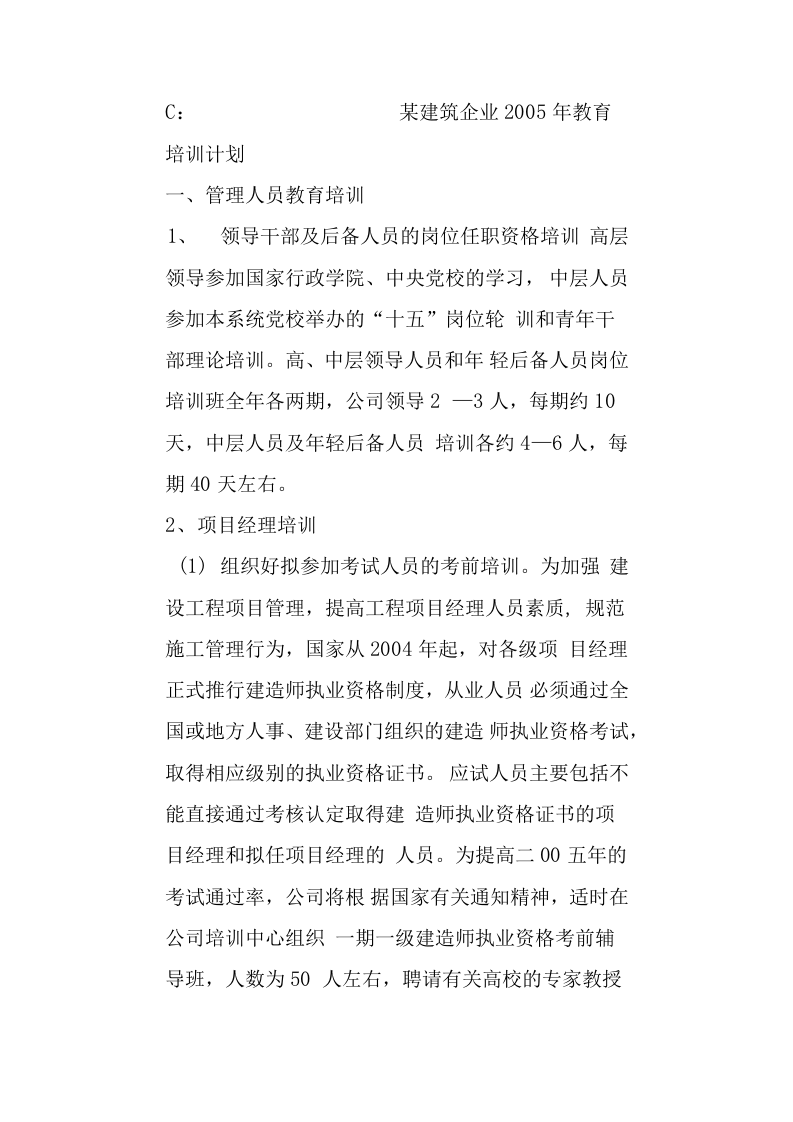 人力资源部年度工作总结和计划.docx 第6页