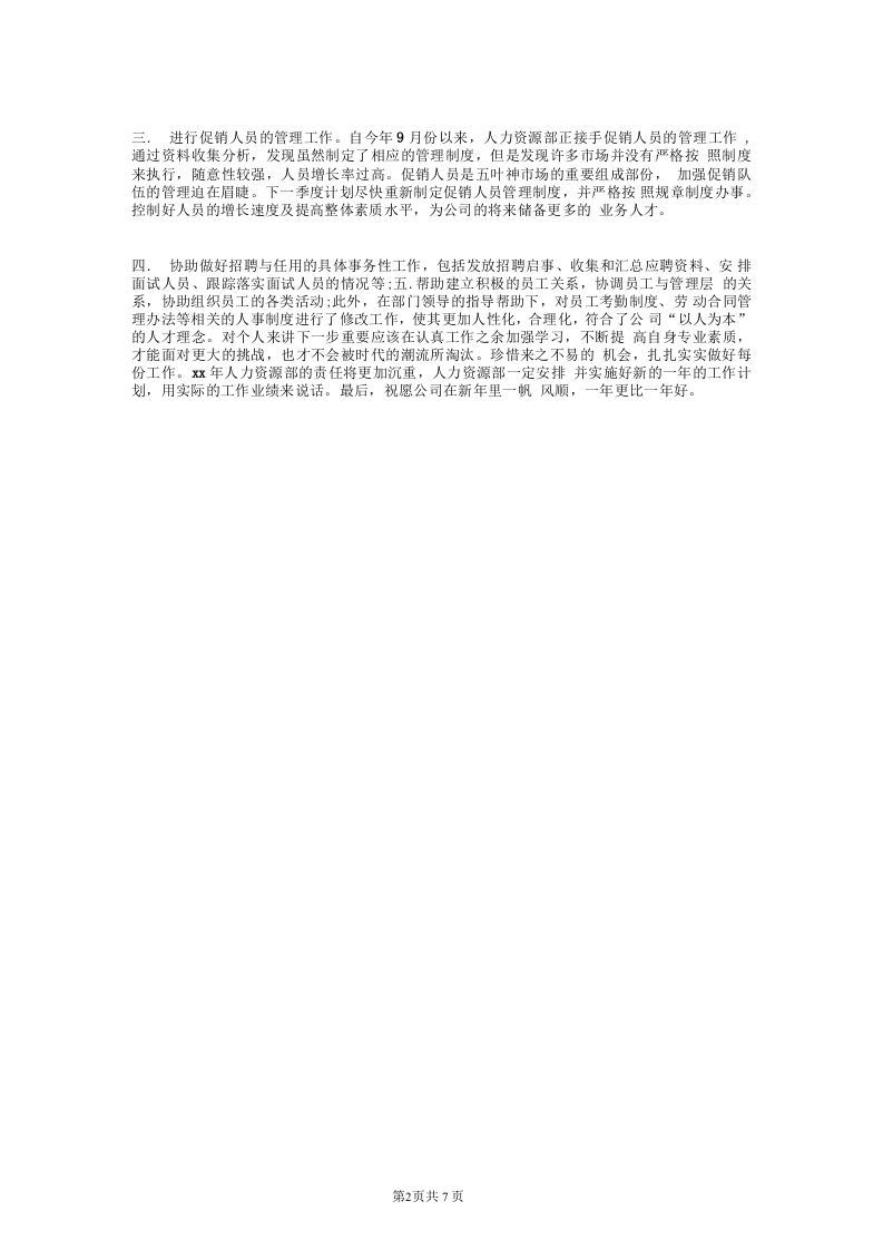 人力资源经理年终总结和计划.docx 第2页