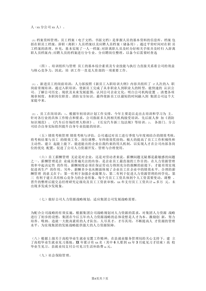 人力资源经理年终总结和计划.docx 第4页