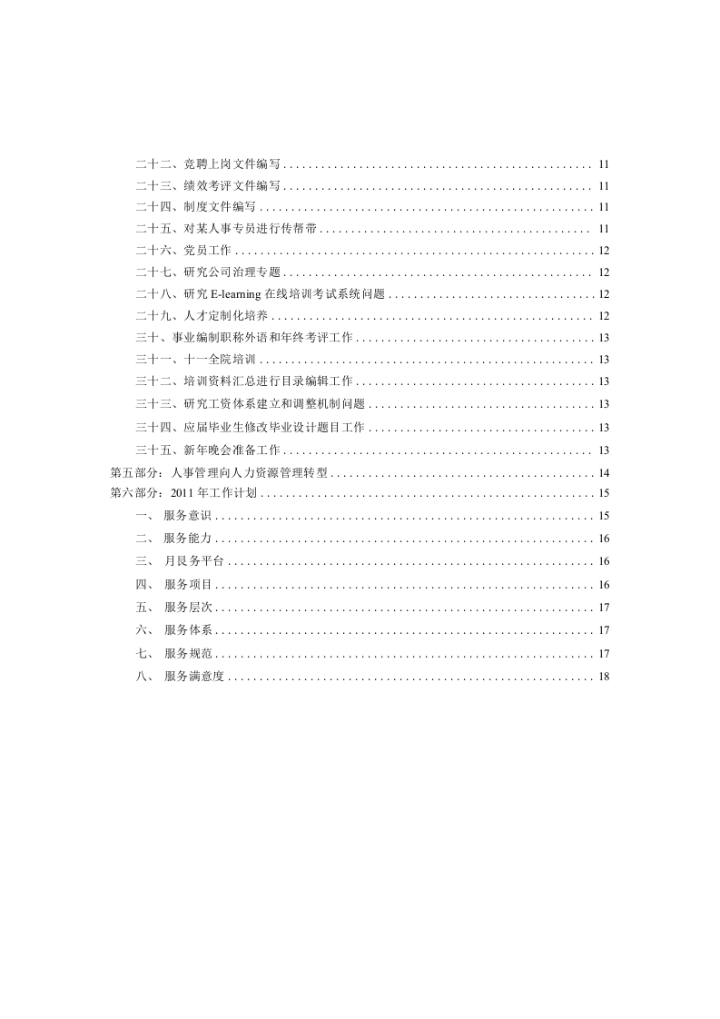人力资源经理总结及计划.docx 第2页