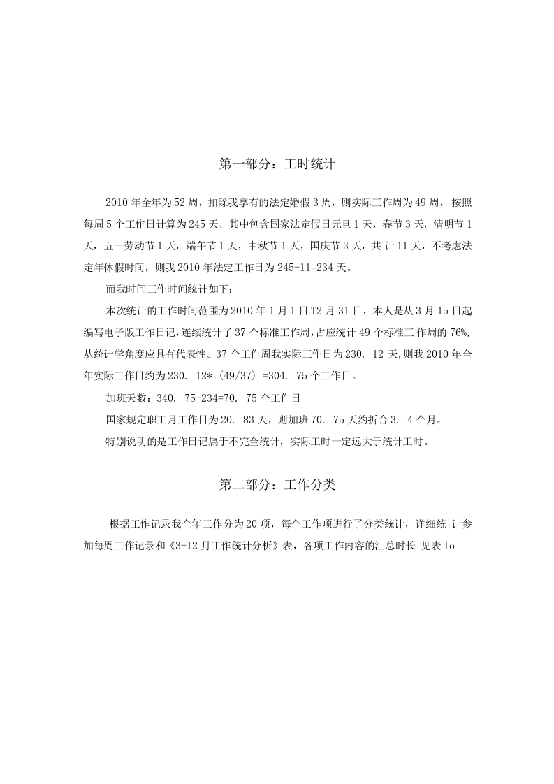 人力资源经理总结及计划.docx 第3页