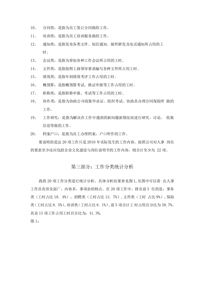 人力资源经理总结及计划.docx 第5页