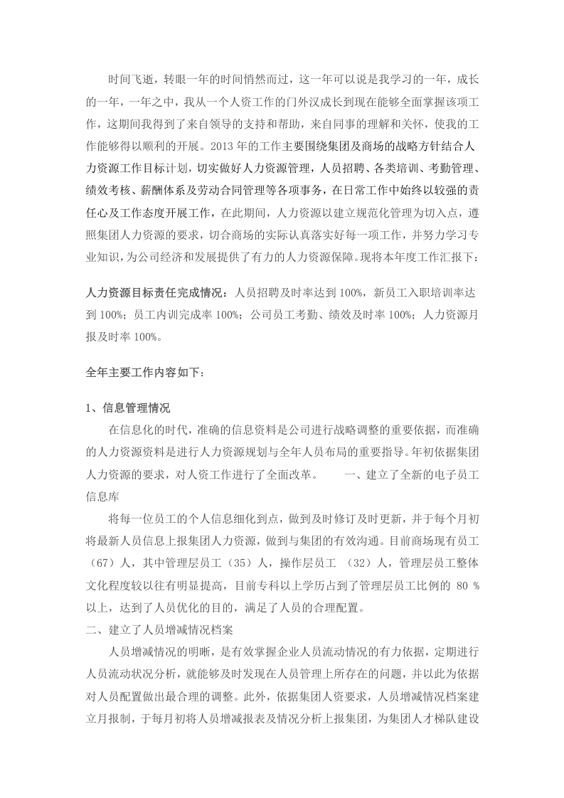 人力资源专员年终总结.doc 第1页