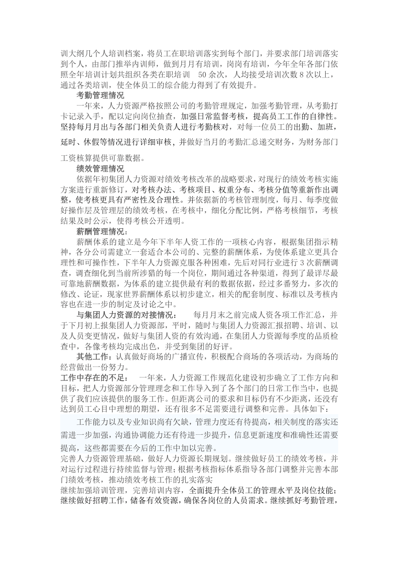 人力资源专员年终总结.doc 第3页
