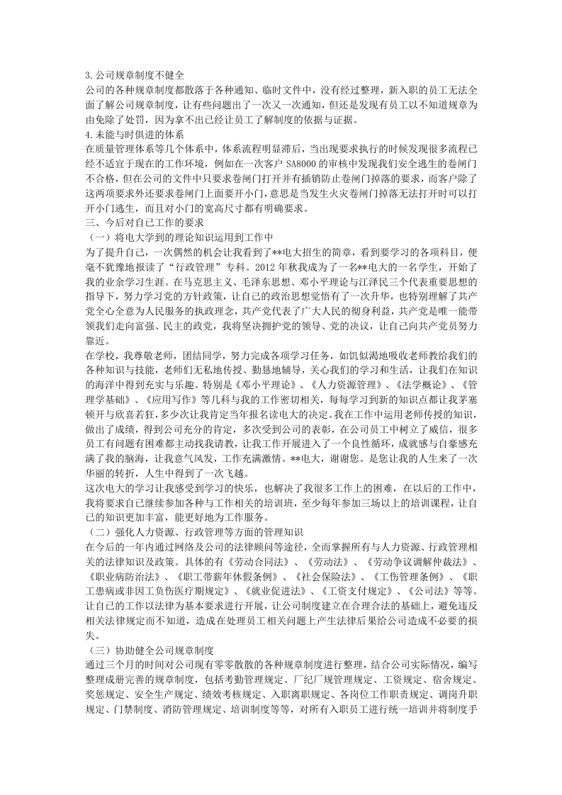 人事行政主管个人工作总结范文1.doc 第2页
