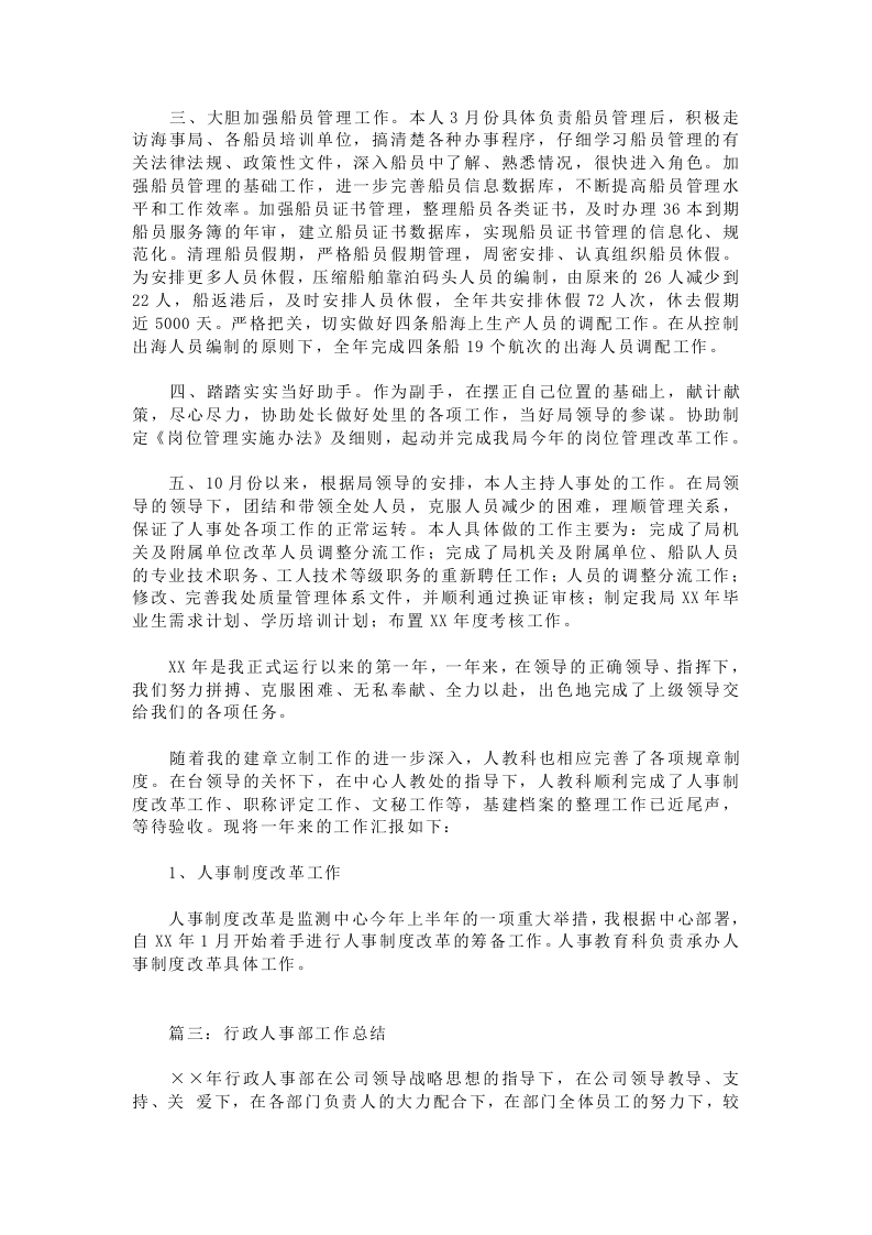 人事行政主管个人工作总结范文3.doc 第2页