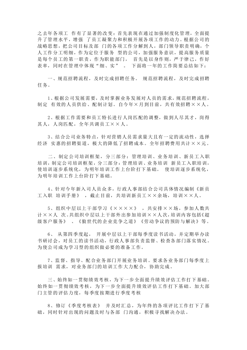 人事行政主管个人工作总结范文3.doc 第3页