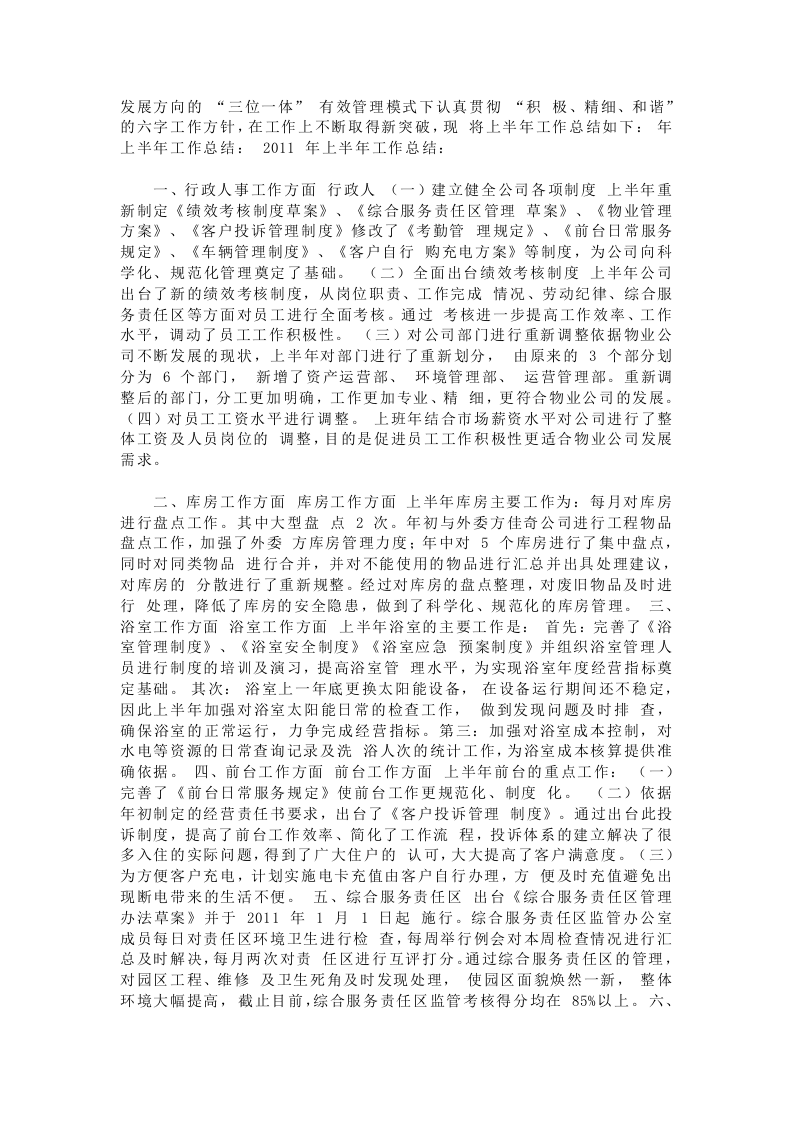 人事行政主管个人工作总结范文3.doc 第6页
