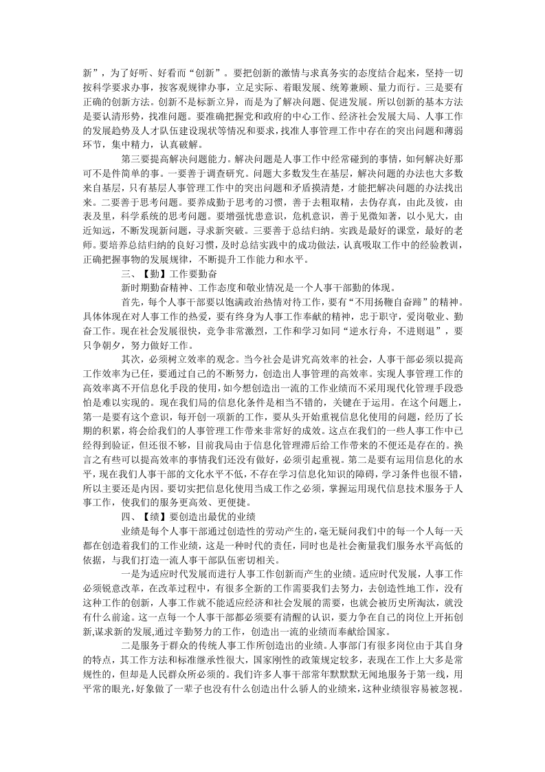 人事行政主管个人工作总结范文4.doc 第2页