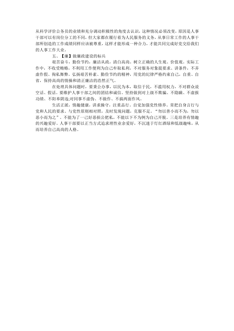 人事行政主管个人工作总结范文4.doc 第3页