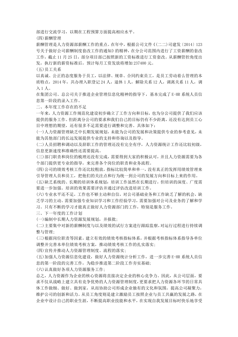 人事行政主管个人工作总结范文5.doc 第2页
