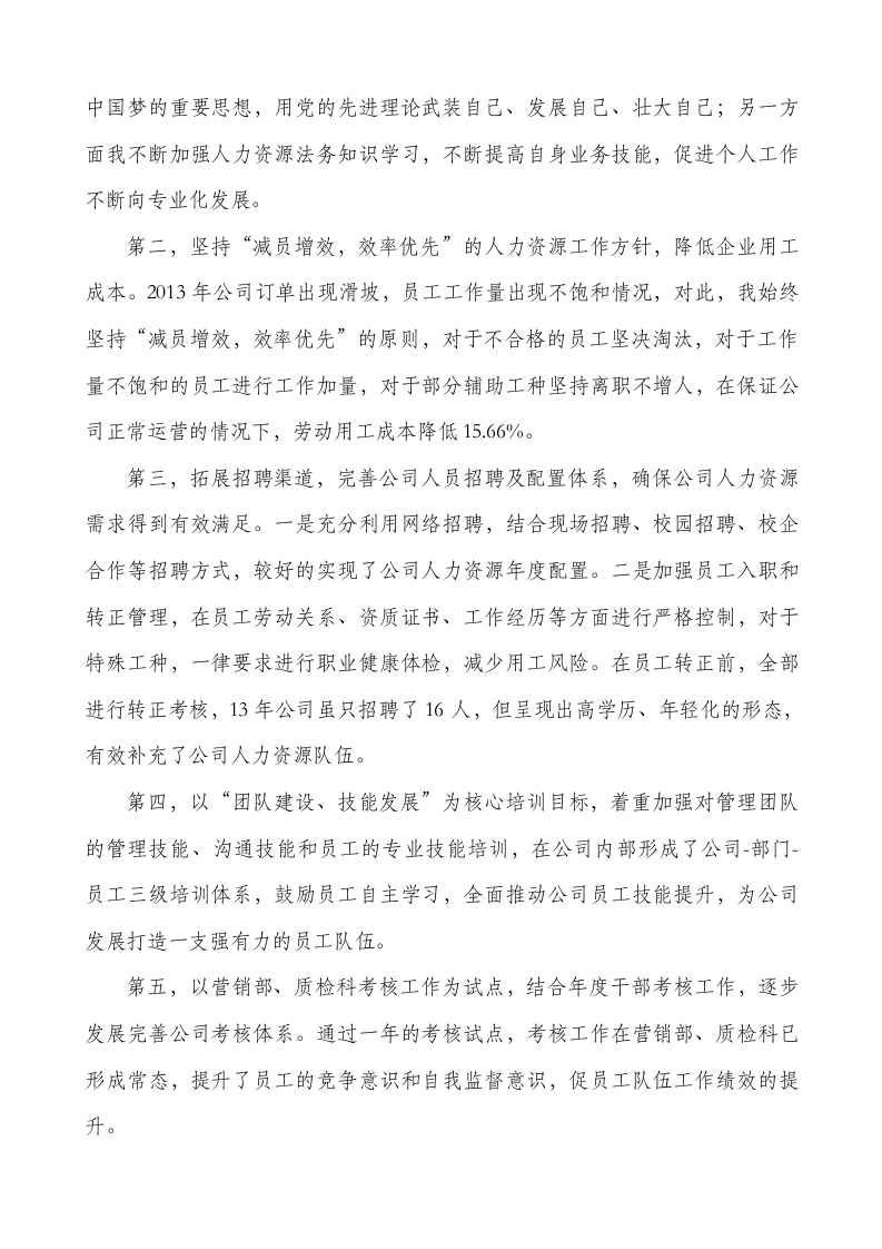 人事主管述职报告.docx 第2页