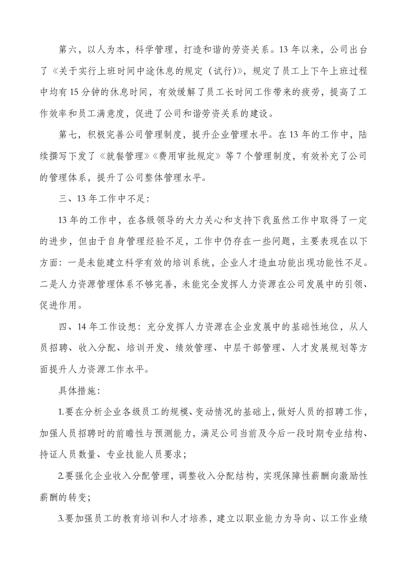 人事主管述职报告.docx 第3页