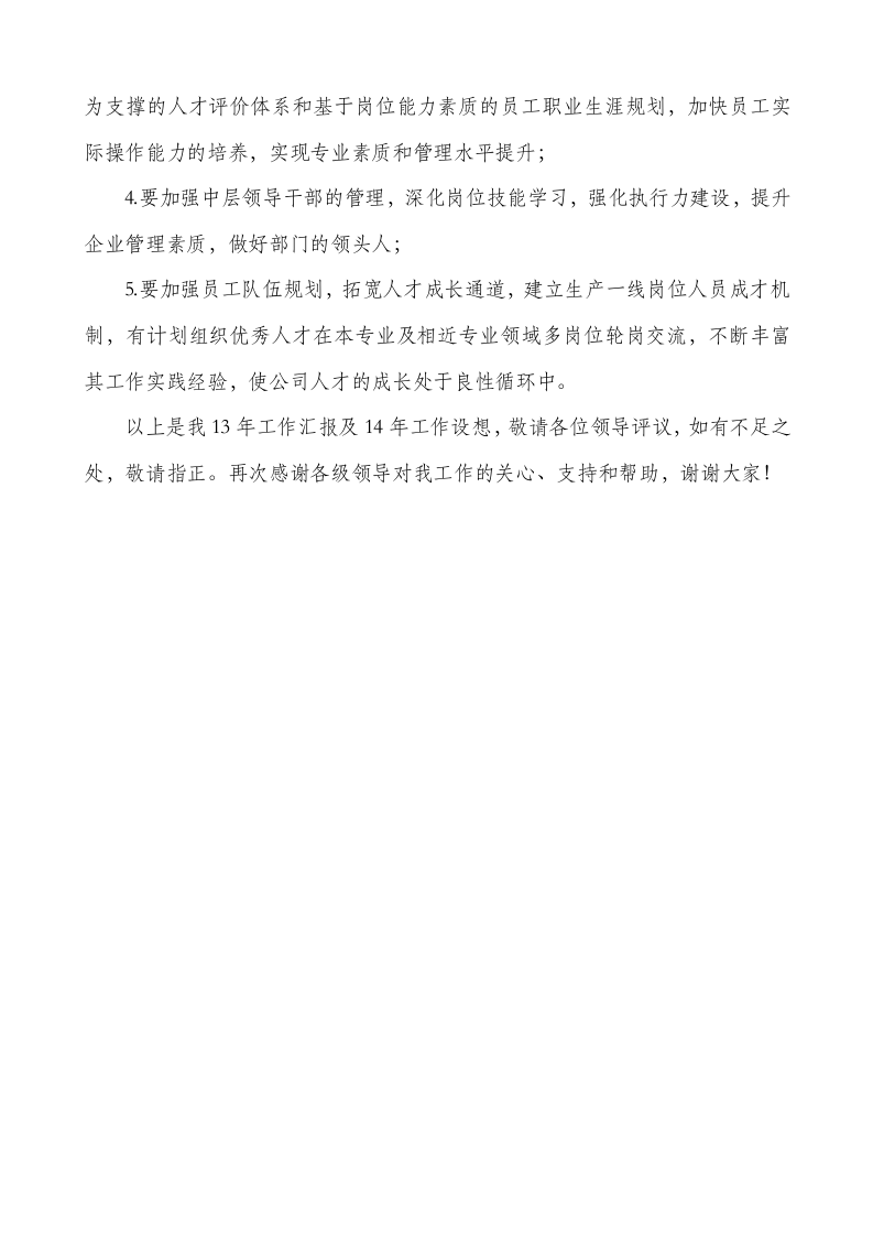 人事主管述职报告.docx 第4页