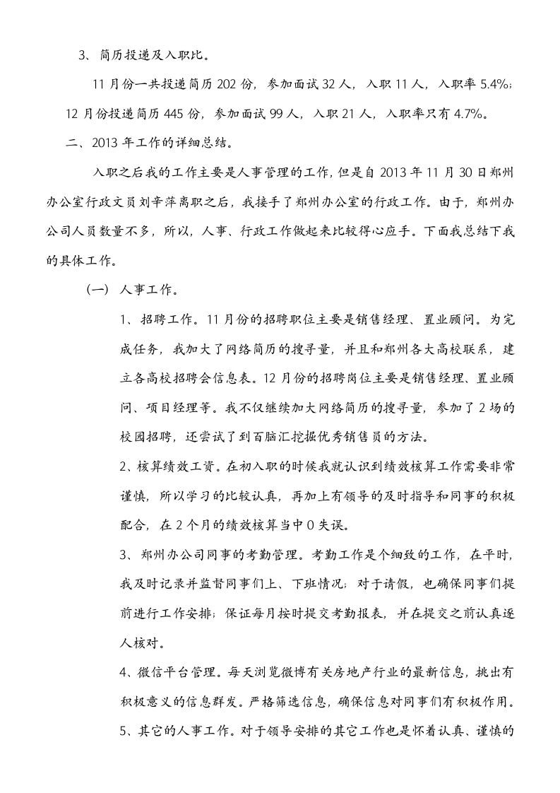 人事专员的年终总结.doc 第2页