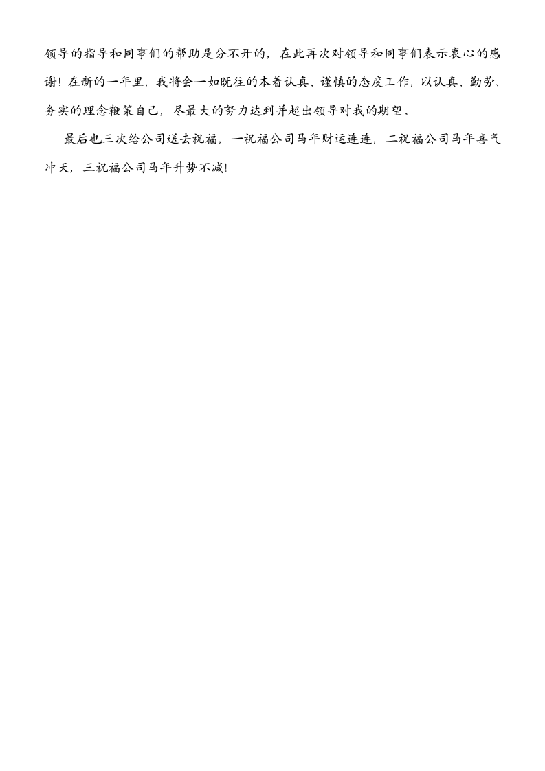 人事专员的年终总结.doc 第4页