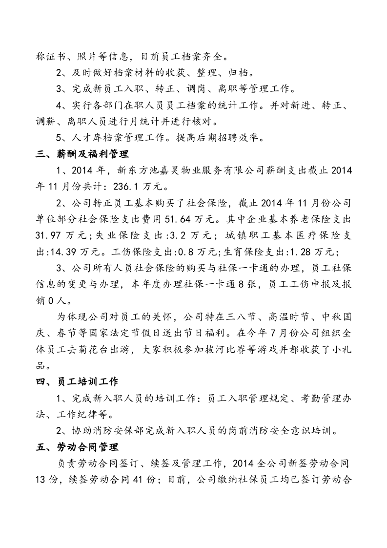 人事专员年终工作总结.doc 第3页
