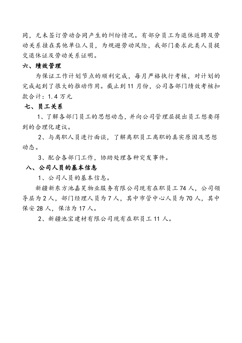 人事专员年终工作总结.doc 第4页