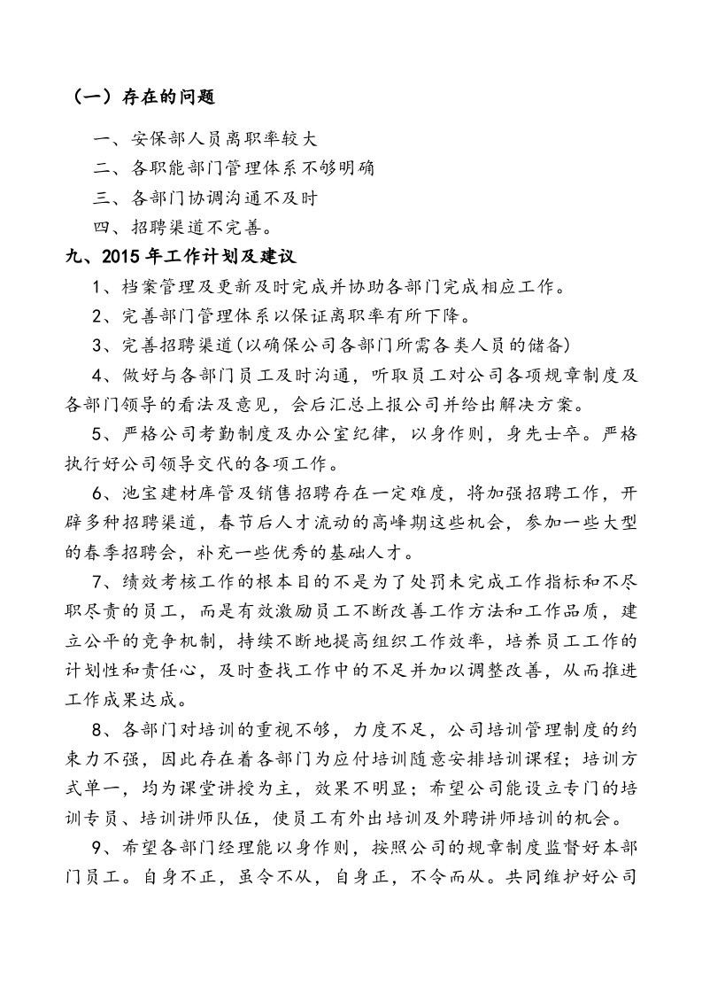 人事专员年终工作总结.doc 第6页